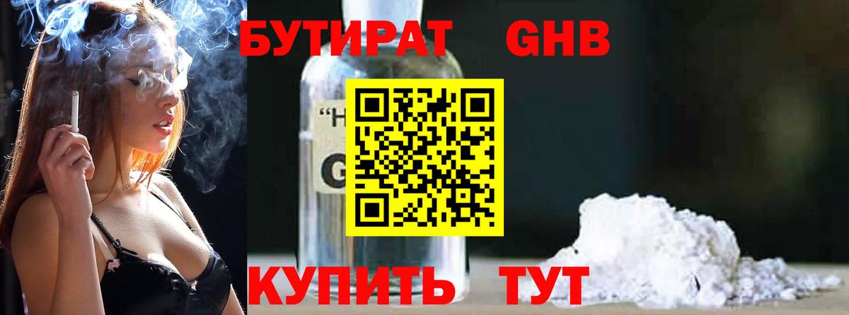 Йошкар-Ола  Бутират GHB  Вход с VPN 